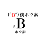 元素記号でダジャレ（個別スタンプ：5）