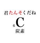 元素記号でダジャレ（個別スタンプ：6）