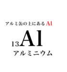 元素記号でダジャレ（個別スタンプ：13）