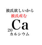 元素記号でダジャレ（個別スタンプ：20）