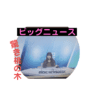 表情豊かな私たち〜By狆のマウスウⅣ（個別スタンプ：6）