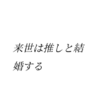 オタクがオタク友達にしか使えないスタンプ（個別スタンプ：23）