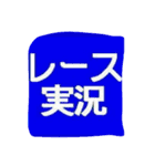 レース実況マン☆ロージー♪第9シリーズ（個別スタンプ：1）