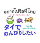 【タイに行きたい♡】タイ語＆日本語（個別スタンプ：3）