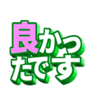 大きな文字を立体にデザインしたスタンプ（個別スタンプ：9）