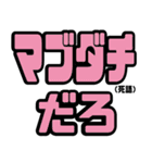 日常使いのおもしろ死語辞典（個別スタンプ：36）