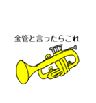 吹奏楽のスタンプ（個別スタンプ：4）