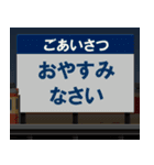 ローカル鉄道駅の看板（個別スタンプ：9）