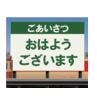 ローカル鉄道駅の看板（個別スタンプ：10）