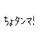 チョベリグで最高おもしろ死語（個別スタンプ：8）