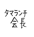 チョベリグで最高おもしろ死語（個別スタンプ：11）