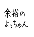 チョベリグで最高おもしろ死語（個別スタンプ：25）