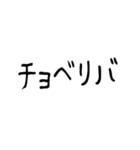 チョベリグで最高おもしろ死語（個別スタンプ：36）