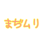 なつかしいギャル文字（個別スタンプ：14）