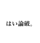 とてもウザイ煽り論破スタンプ（個別スタンプ：4）