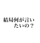 とてもウザイ煽り論破スタンプ（個別スタンプ：32）