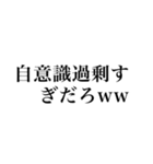 とてもウザイ煽り論破スタンプ（個別スタンプ：34）