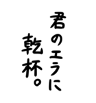 君のエラに、乾杯！（個別スタンプ：6）