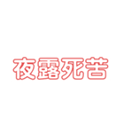 昭和ステッカー風（個別スタンプ：5）