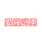 昭和ステッカー風（個別スタンプ：6）