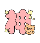 使いやすいデカ文字スタンプ✨茶トラ大和猫（個別スタンプ：24）