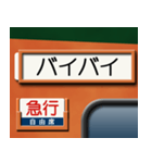 昔の急行列車の行先表示板 1（個別スタンプ：8）