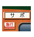 昔の急行列車の行先表示板 1（個別スタンプ：16）