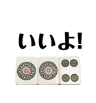 麻雀牌の実写（文字有り）語呂合わせ・役満（個別スタンプ：5）