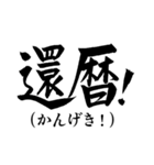 歴史・和風ダジャレ 気合の筆でか文字5（個別スタンプ：12）