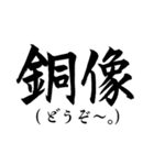 歴史・和風ダジャレ 気合の筆でか文字5（個別スタンプ：20）