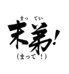 歴史・和風ダジャレ 気合の筆でか文字5（個別スタンプ：21）