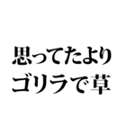 ゴリラとウンコ 3（個別スタンプ：13）