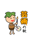 どんぐり君の秋（個別スタンプ：5）