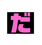 バージョン、デカ人文字（個別スタンプ：7）