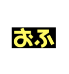お、バージョン（個別スタンプ：7）