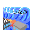 さいがいのスタンプ（disaster）（個別スタンプ：7）