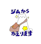 スポーツジムを楽しもう！ほしねこ！（個別スタンプ：5）