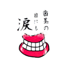 おしゃべり歯茎（個別スタンプ：12）