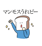ナウい食パンのスタンプ〜死語・ダジャレ〜（個別スタンプ：2）