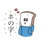 ナウい食パンのスタンプ〜死語・ダジャレ〜（個別スタンプ：4）