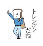 ナウい食パンのスタンプ〜死語・ダジャレ〜（個別スタンプ：5）