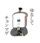 ナウい食パンのスタンプ〜死語・ダジャレ〜（個別スタンプ：14）