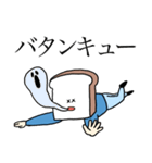 ナウい食パンのスタンプ〜死語・ダジャレ〜（個別スタンプ：15）