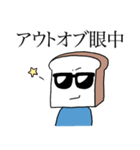 ナウい食パンのスタンプ〜死語・ダジャレ〜（個別スタンプ：34）