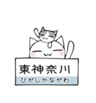 頭にネコ10・電車駅名、京浜東北で会話(猫)（個別スタンプ：13）