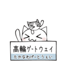 頭にネコ10・電車駅名、京浜東北で会話(猫)（個別スタンプ：21）