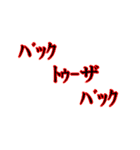 死語と昔使った言葉（個別スタンプ：19）