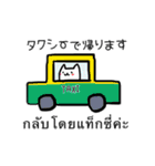 にゃる子タイ語で運転手さんと会話(女性用)（個別スタンプ：27）