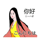 歴史的な中国美人（個別スタンプ：1）