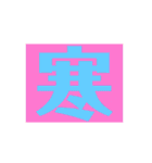 ザッ1文字（個別スタンプ：3）
